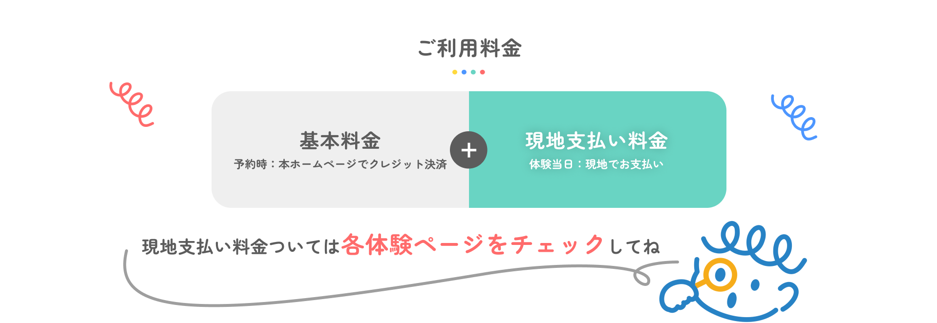 料金表